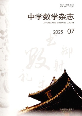 中学数学杂志杂志